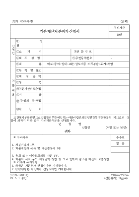 기본재산처분허가신청서 기본재산처분허가신청서